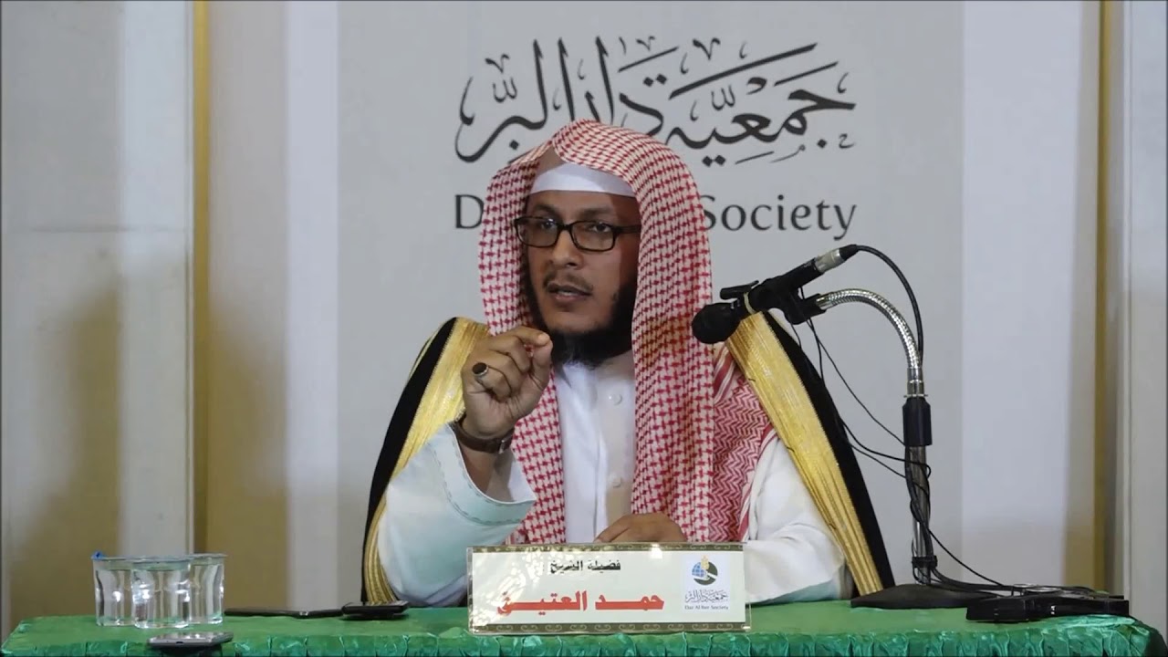 ضوابط الامر بالمعروف والنهي عن المنكر (1) لفضيلة الشيخ حمد العتيق (بعد حذف الإملاء)