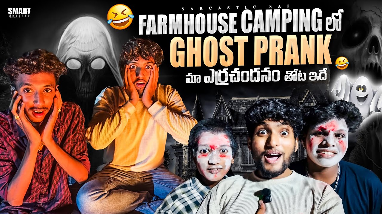 Farmhouse camping lo racha racha chesina #friends #prank #funny #trending #shorts