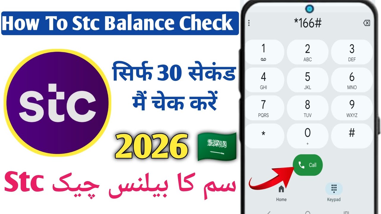 STC Balance Kaise Check Kare 2026 | How To Check STC Sim Balance Saudi Arabia 🇸🇦 Full Process (Urdu)
