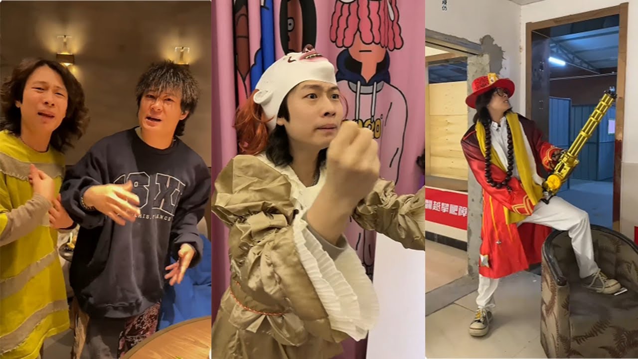 【醬油白米飯】這三兄弟怕不是來人間搞笑的！每天一個新活，整懵所有人