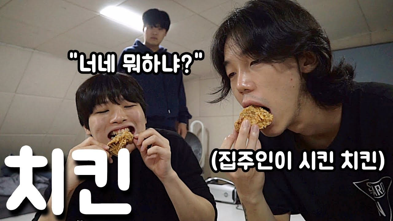 형 치킨 몰래먹다 걸린 동생들ㅋㅋㅋ