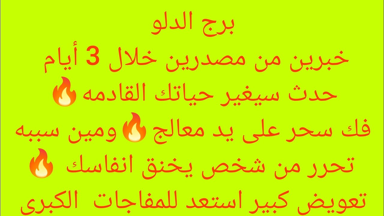 برج الدلو 🎀 خبرين من مصدرين خلال 3 أيام 🔥حدث سيغير حياتك 🔥فك سحر🔥تعويض كبير استعد للمفاجات الكبرى 💸