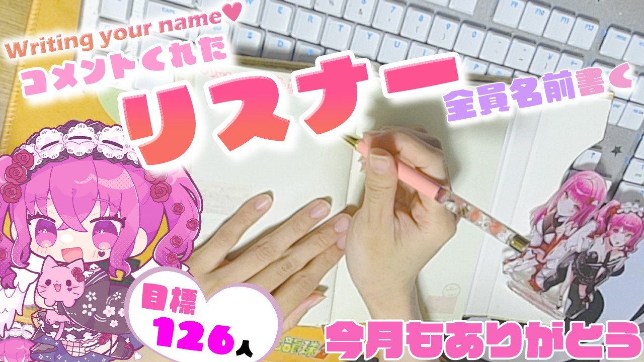 【#朝活 #手元配信 】初見歓迎♥コメントくれたリスナー全員名前書く!!【#雑談 #実写 #shorts #感謝 】