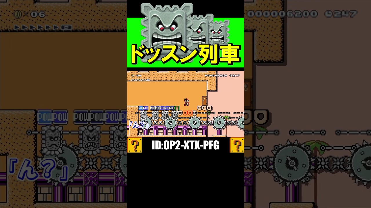 連結ドッスン列車！？ #shorts #マリオメーカー2