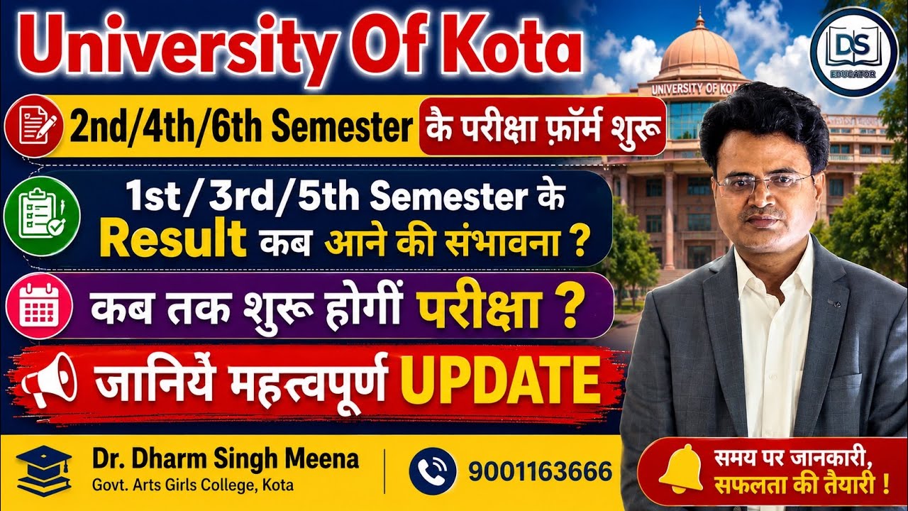 Kota University के एग्जाम Form,Result एव परीक्षा कब होने की संभावना हैं को लेकर Update 