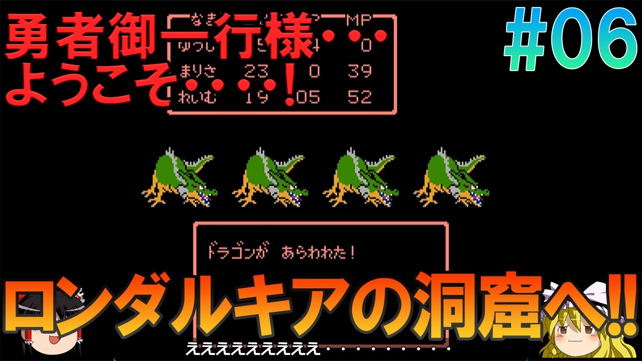 ドラゴンクエスト2 ファミコン版 #6 たまには苦戦しながらロンダルキアの洞窟クリアプレイ【ドラクエ2】【ゆっくり実況】
