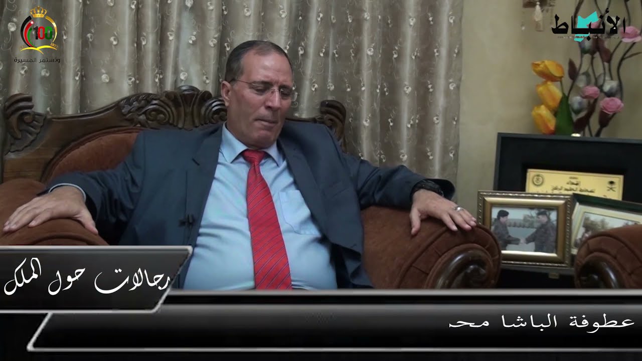 عطوفة الباشا محمود إبراهيم الطراونة