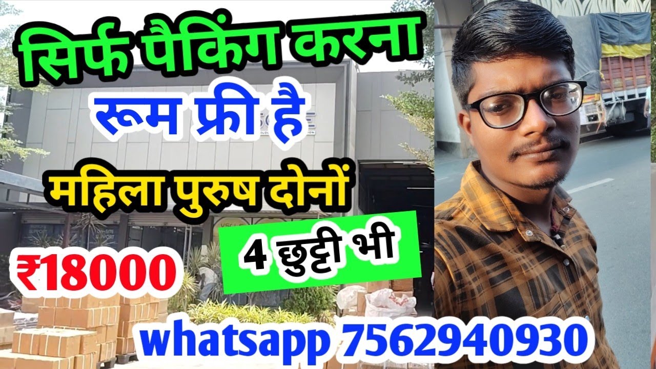 You just have to do packing in the company || Packing Job || Job In Gujarat || @ajitkumarbarahat ...