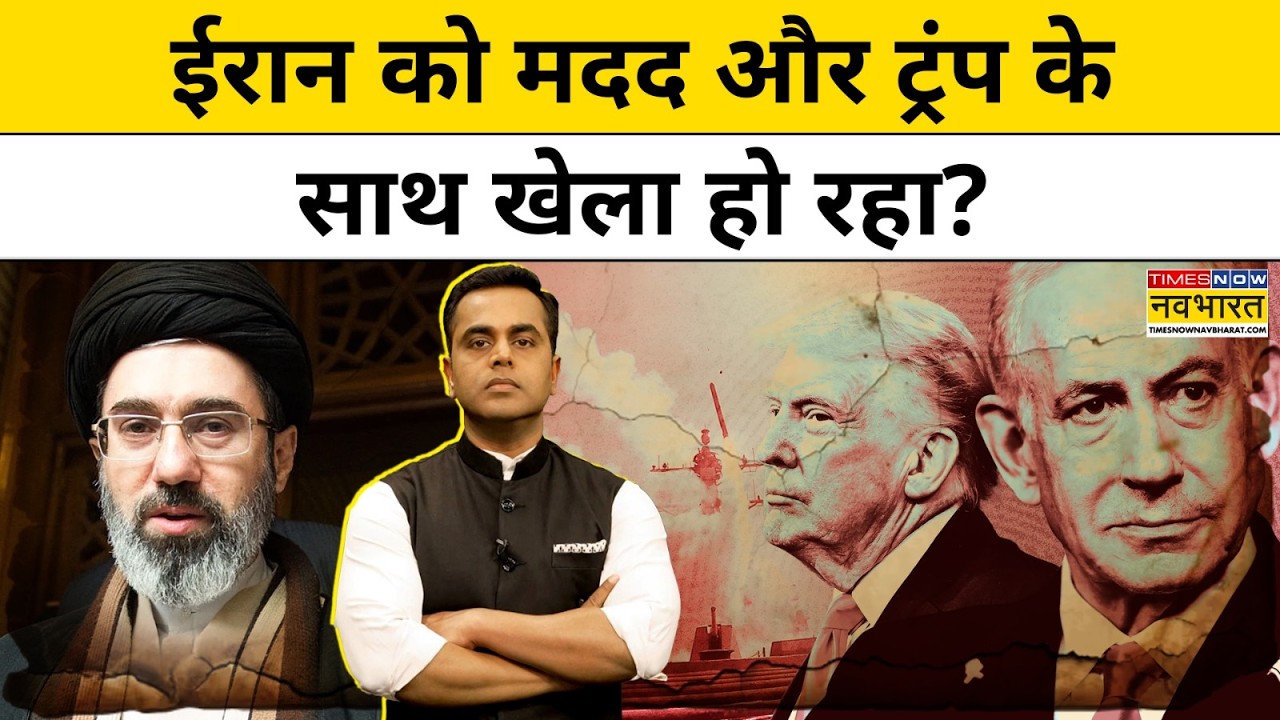 News Ki Pathshala|Sushant Sinha: ईरान को मदद और Donald Trump के साथ खेला हो रहा?Iran War|TNNB