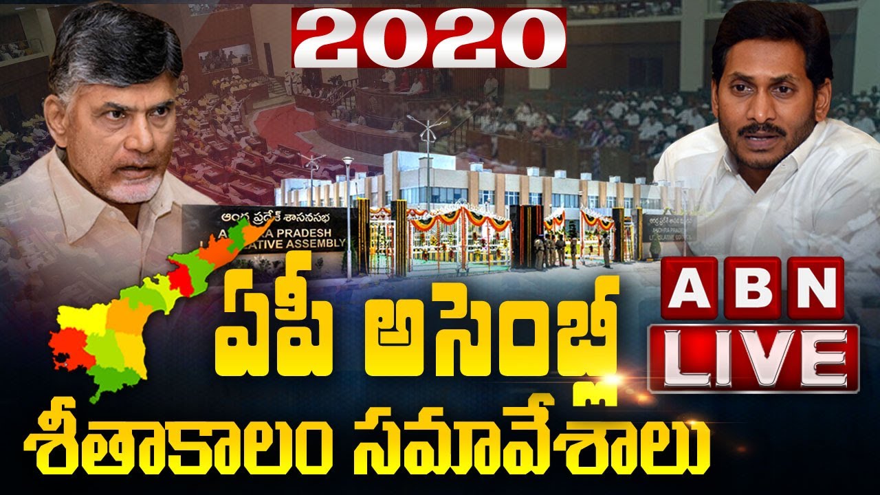 AP Assembly LIVE - Day 1 || Andhra Pradesh Assembly Winter Session 2020 LIVE || ABN LIVE