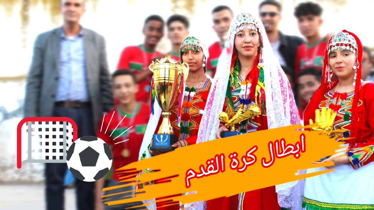 ابطال دوري كرة القدم التي نظمته اعدادية الشهيدة الغطفة بنت المدني #اولد أحمد الرحمة