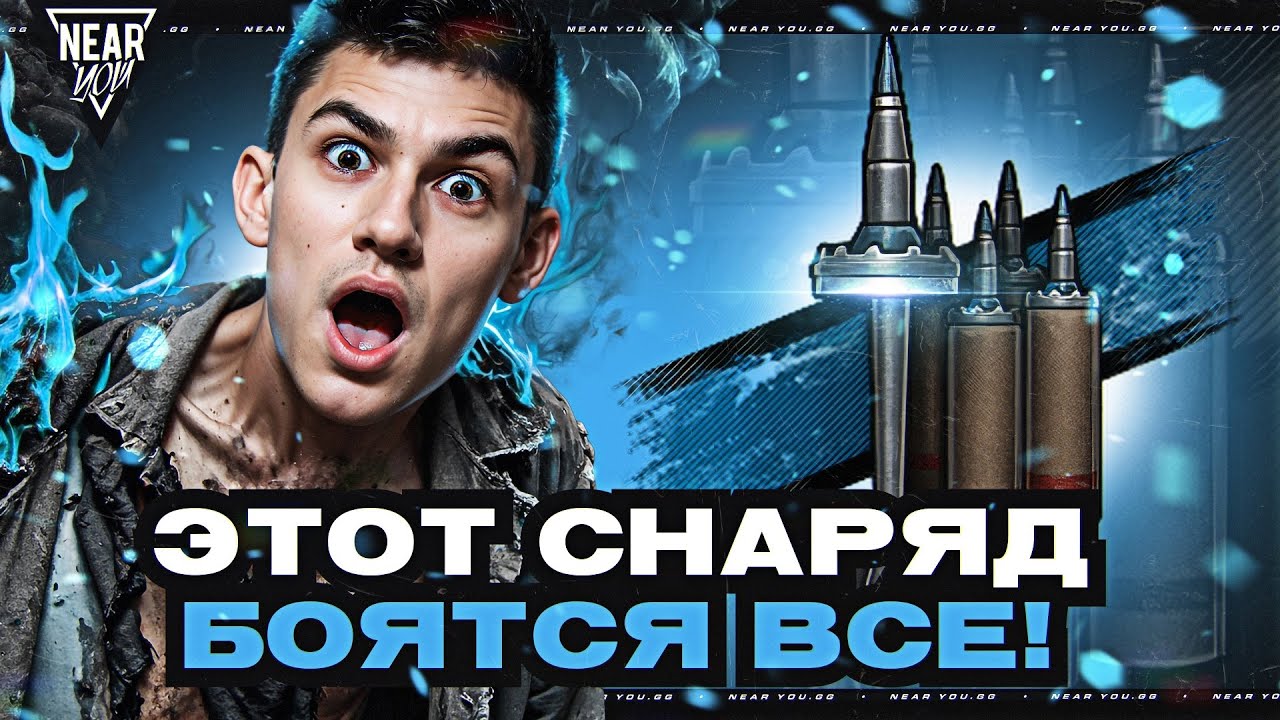 БОПС - ЭТОТ СНАРЯД БОЯТСЯ ВСЕ! ГЛАВНЫЙ УЖАС ИГРЫ