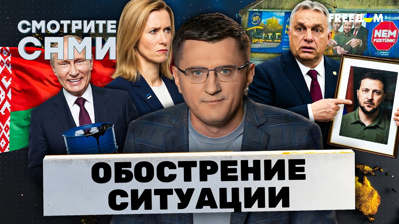 Орбан ТЕРЯЕТ ВЛАСТЬ? Паника в БУДАПЕШТЕ. Обувной ПСИХОЗ Трампа. Лукашенко ОПОЗОРИЛСЯ. Жесть в ИРАНЕ