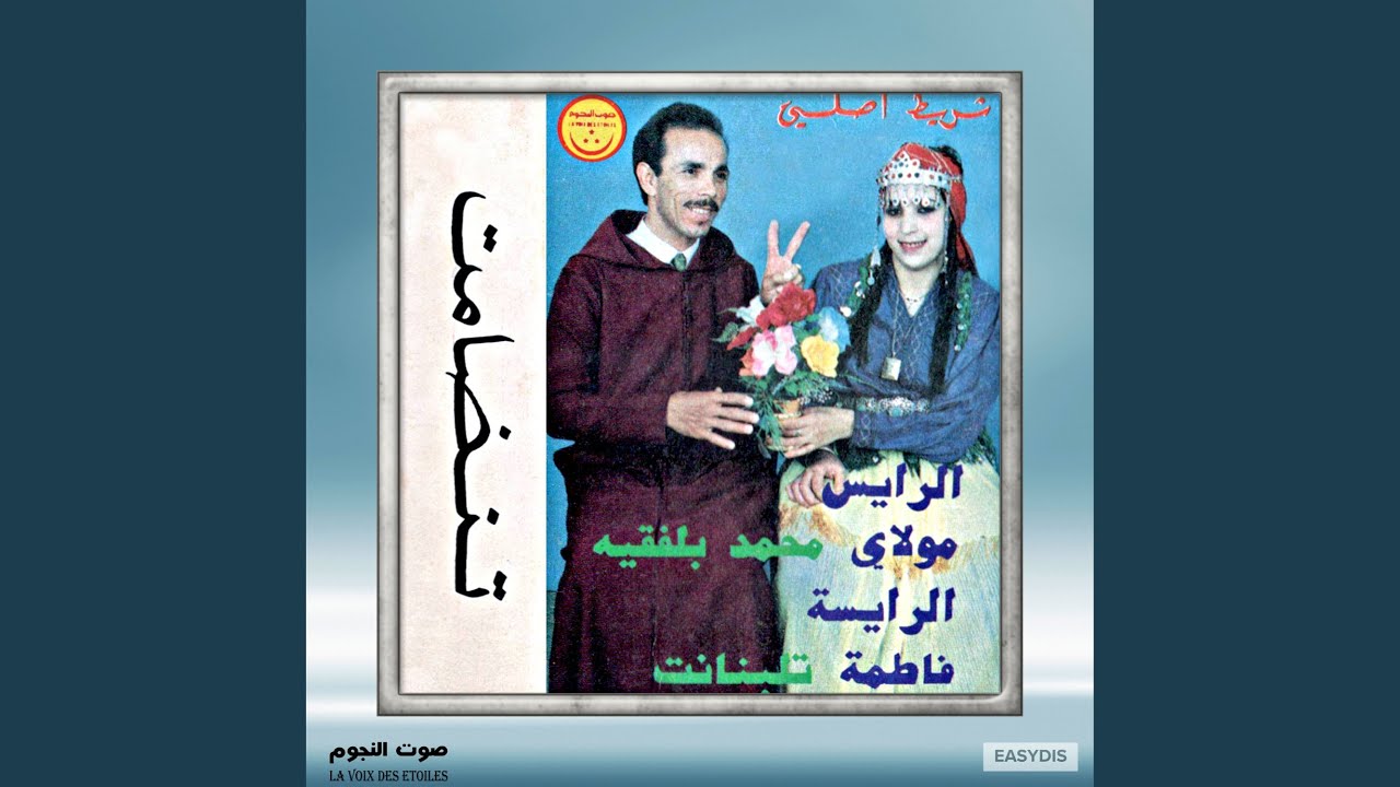 Azemzad Aour Tament Yan (Tandamt)