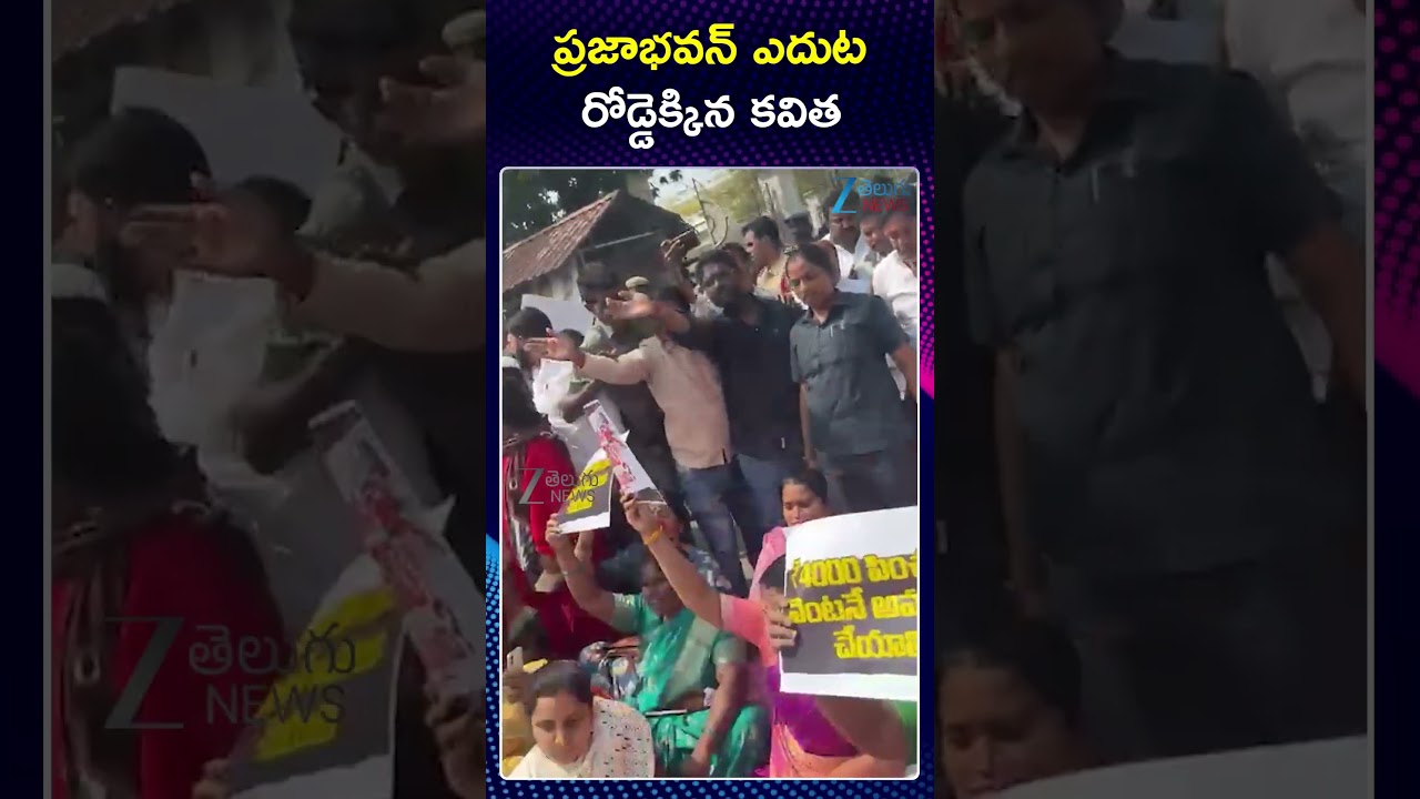 Kalvakuntla Kavitha Protest at Pragathi Bhavan | Telangana Jagruthi Protest in Hyderabad | Zee News
