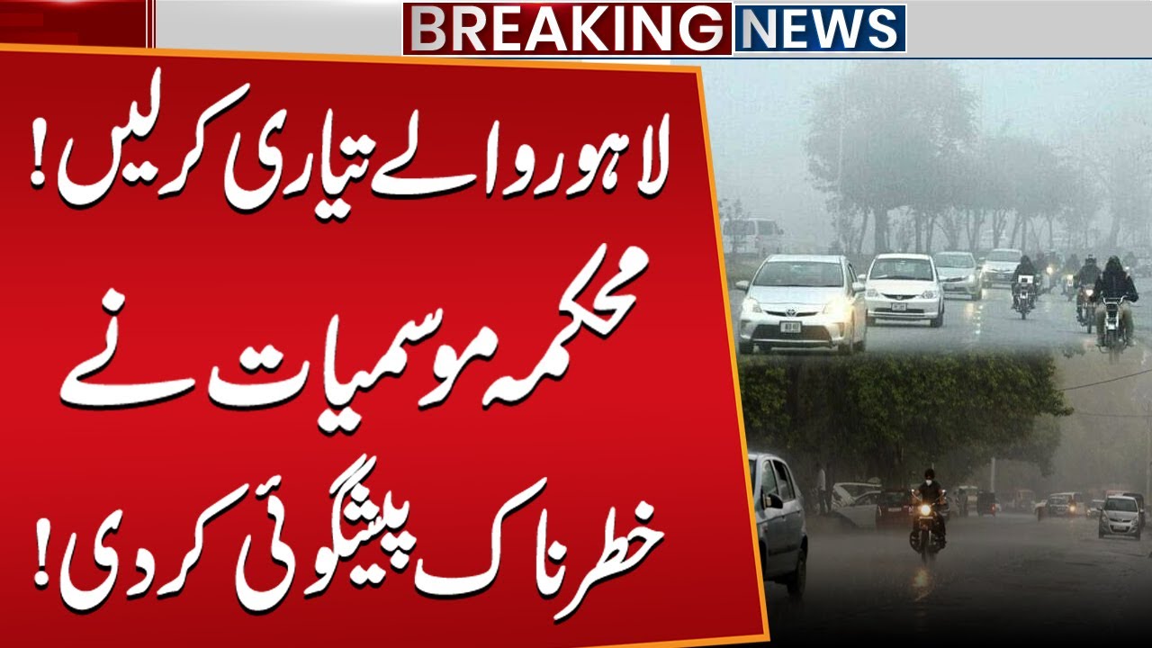 Latest Weather Update | Cold Weather Lahore | Public News