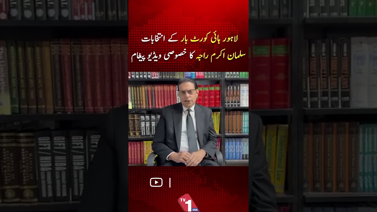 Special Video Message from Salman Akram Raja | Lahore High Court Bar Elections | TV One USA