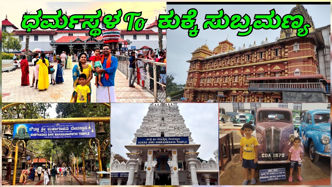 ಧರ್ಮಸ್ಥಳದಲ್ಲಿ ಬೇಗನೆ ದರ್ಶನ ಆಗಬೇಕು ಅಂದ್ರೆ ಹೀಗೆ ಮಾಡಿ /Dharmasthala Sri Manjunatha Swamy Temple