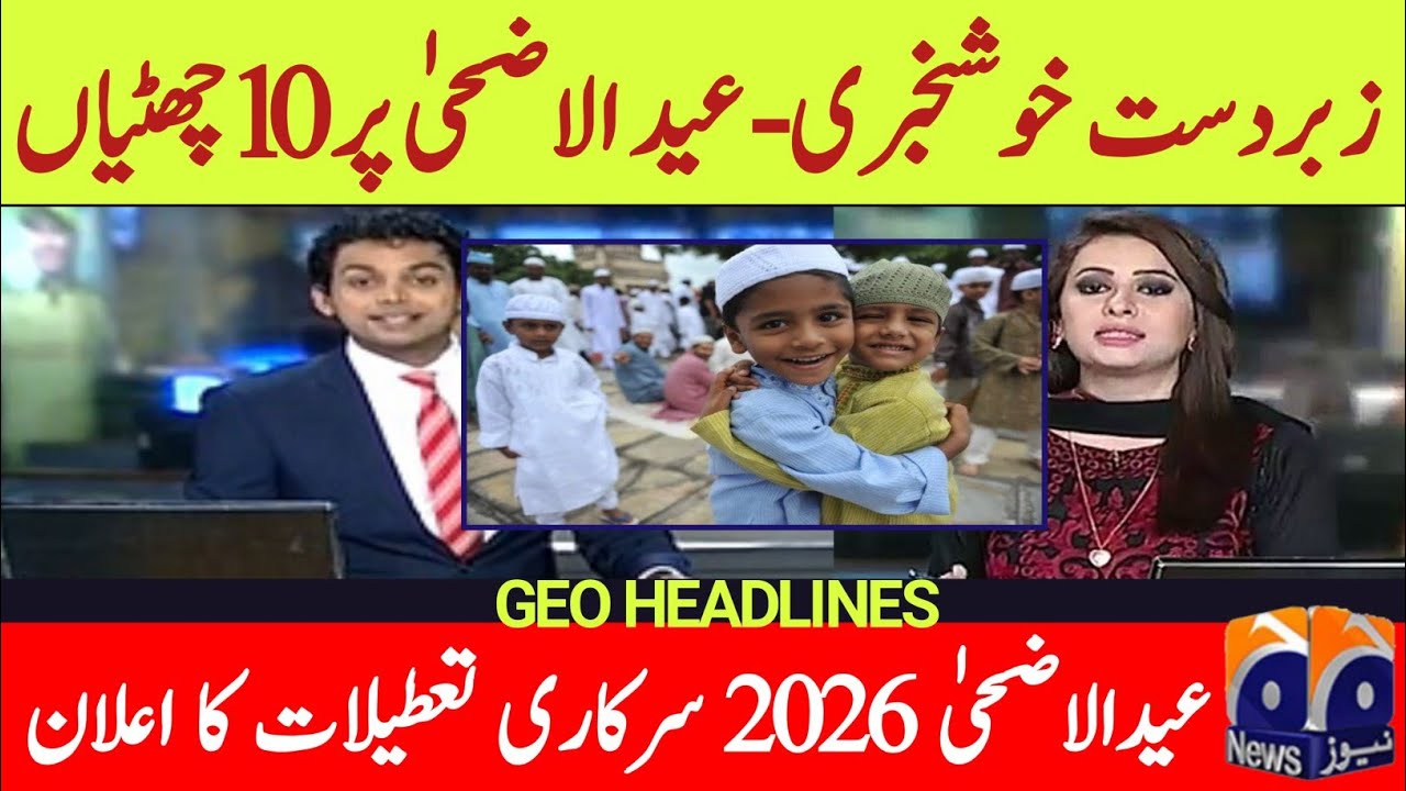 Eid UL Adha 2026 Holidays Announcement | Eid UL Adha Holiday Date 2026 | Eid UL Adha Vacation's 2026