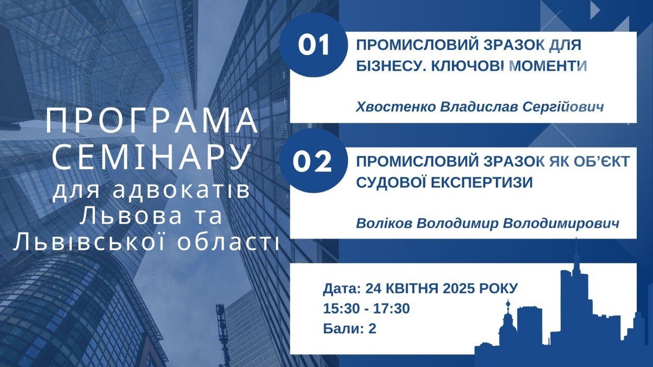 Промисловий зразок для бізнесу.Ключові моменти.Промисловий зразок як об'єкт судової експертизи.