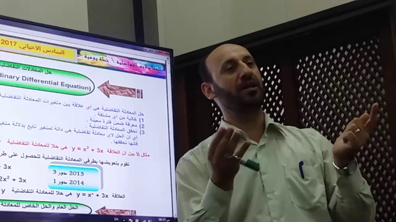 مراجعة مركزة 2017 ( المعادلات التفاضلية - الجزء الاول )