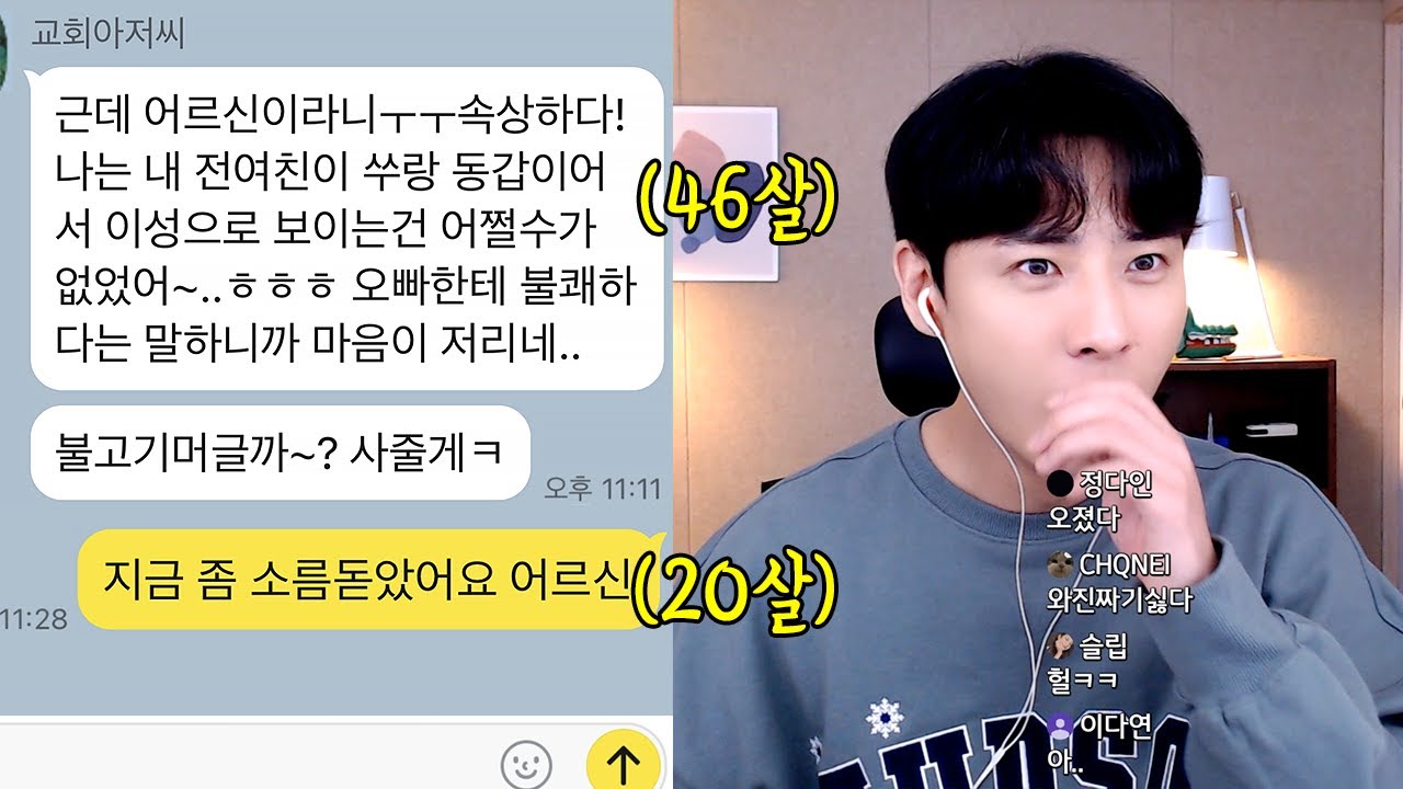 교회에서 알게된 아저씨가 하는말..이게 맞나?