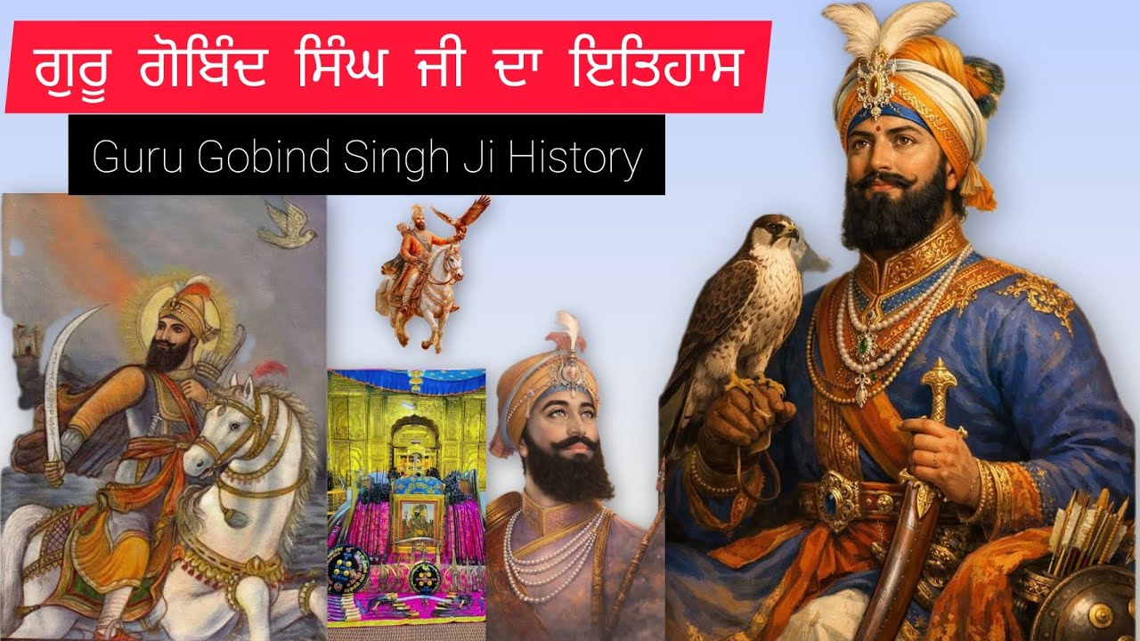 Guru Gobind Singh Ji : ਖਾਲਸਾ ਦਾ ਜਨਮ ਅਤੇ ਬਹਾਦਰੀ ਕਹਾਣੀ | Birth of Khalsa & Warrior Saga!