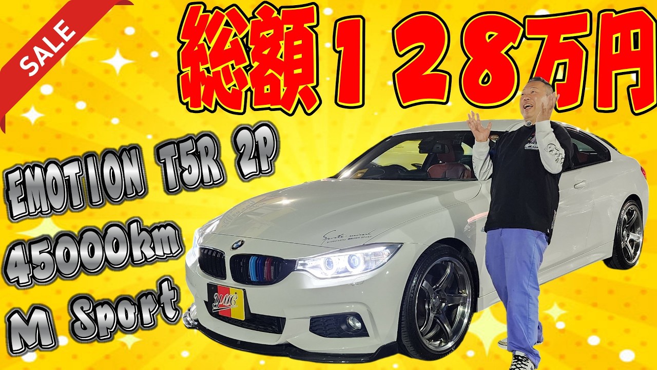 早い者勝ち！BMW420i クーペ Mスポーツ！4万5000㌔ 総額128万円！車検:R9年3月27日 赤内装がお洒落！