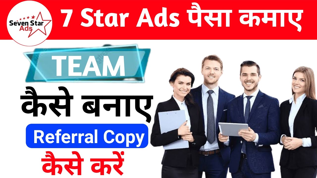 7 Star Ads app mein Team kaise banaye। 7 star ads mein Referral Link copy kaise karen।