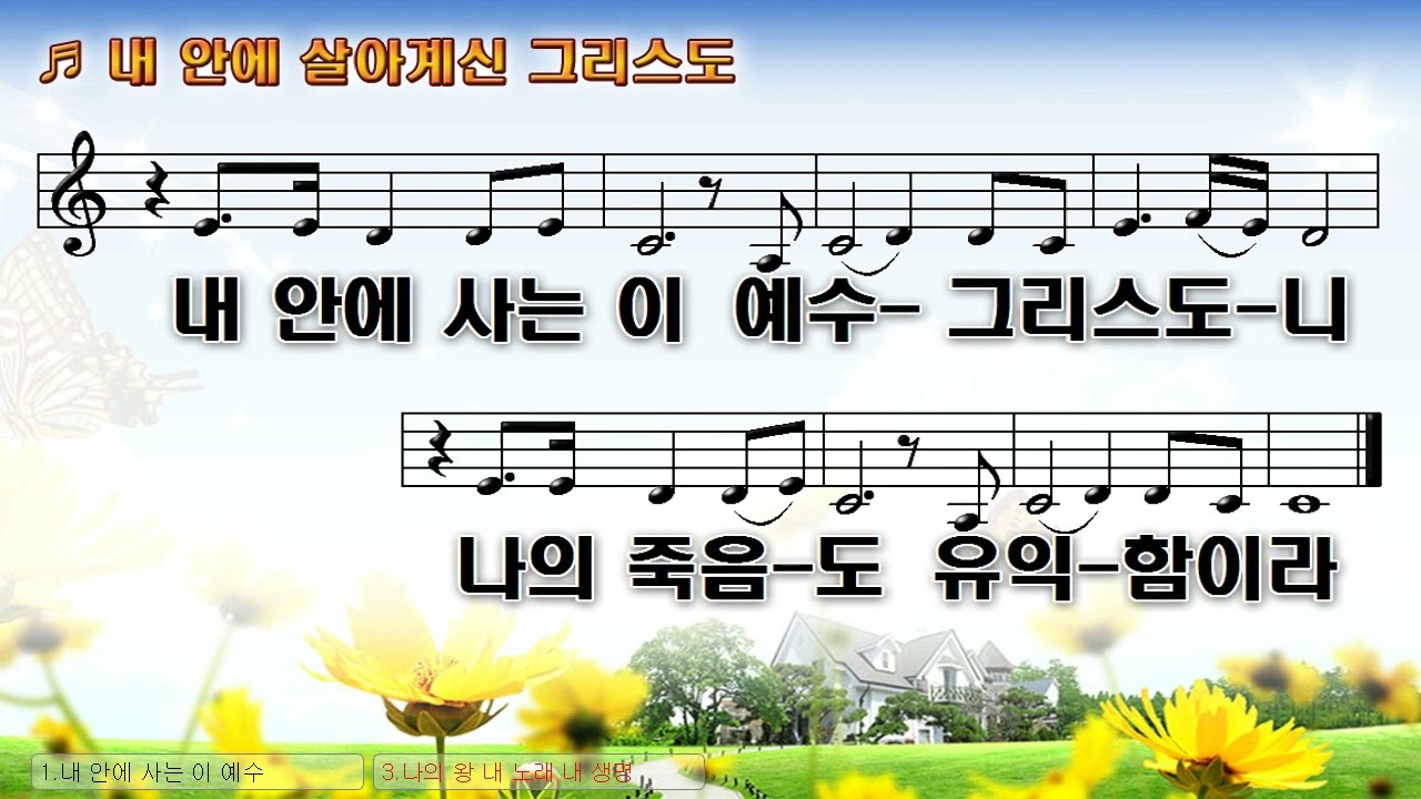 [악보&찬양]  '내 안에 살아계신 그리스도'  (by _ 올네이션스)