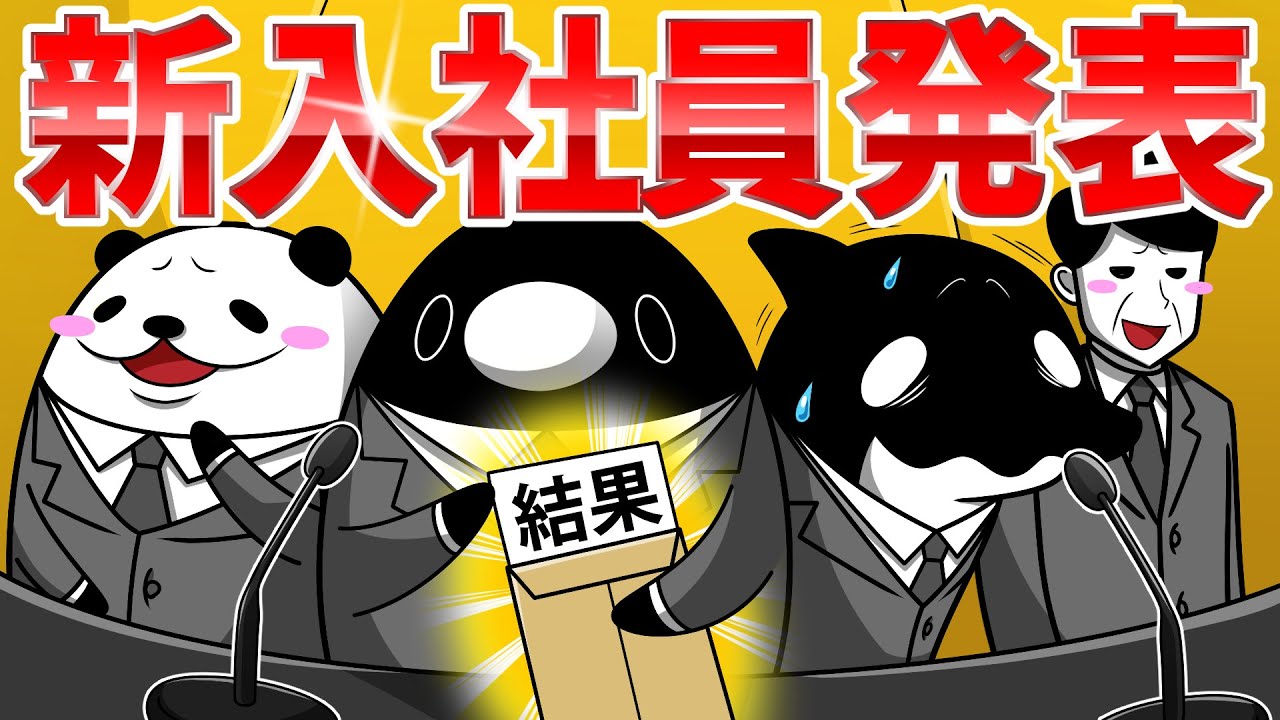 【アニメ】某企画の入社試験、合格者を発表する