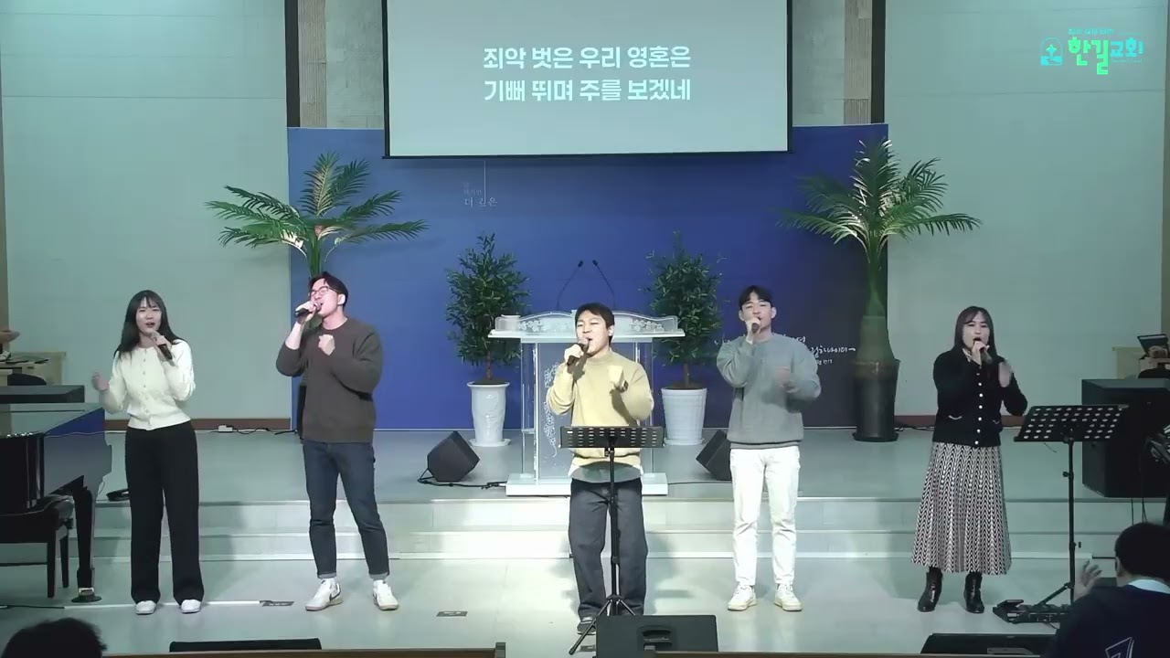 20260118 주일 찬양 - 갈 길을 밝히 l 내게 강 같은