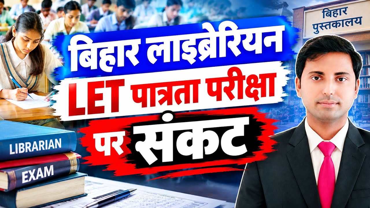 Bihar Librarian Recruitment 2026 || LET Eligibility Test Big Update