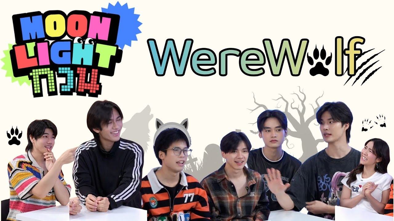 Moonlight กวน EP.18 | WereWolf