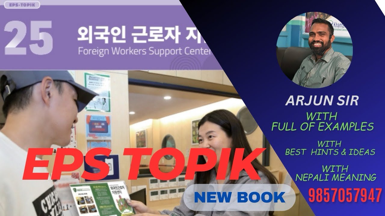 EPS TOPIK NEW BOOK LESSON 25 ( 정보와 문화)