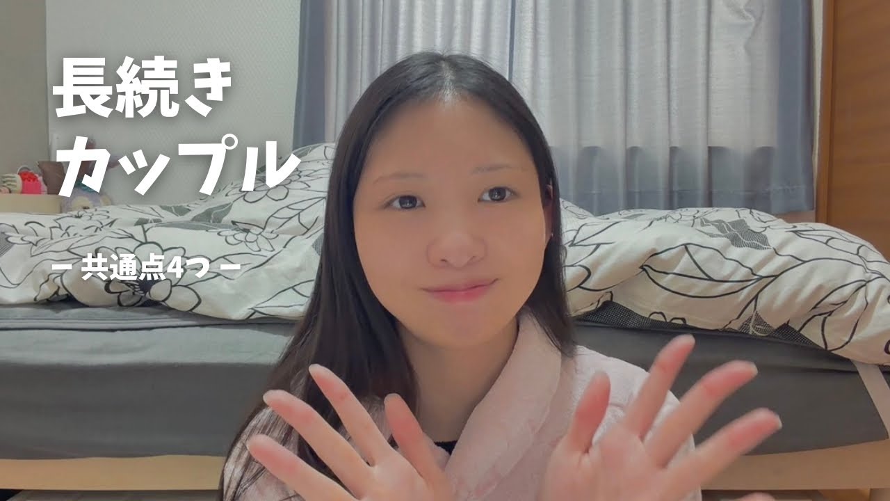 長続きするカップルの共通点4つ【3年以上ラブラブでいる仕込み】