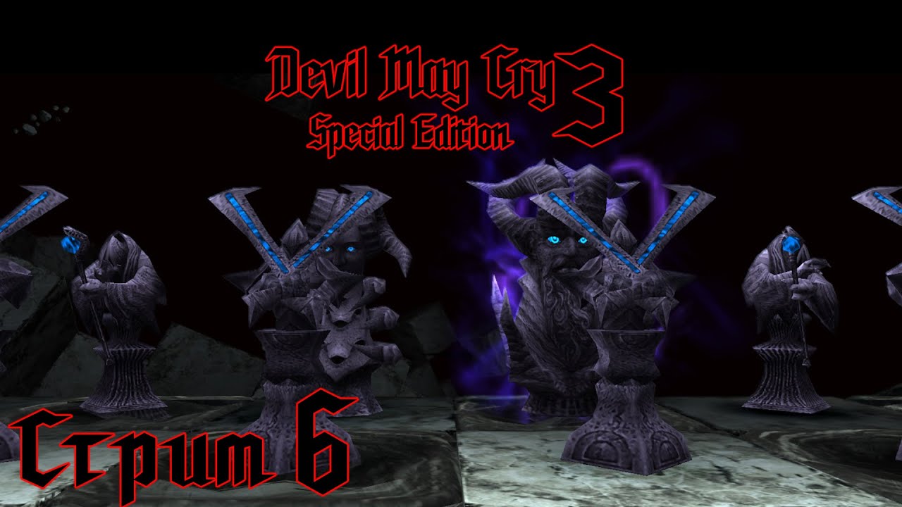 Devil May Cry 3 Dante&rsquo;s Awakening➤Ностальгирующая➤#6. Тактика Ртутный, Защитный и Ловкий Гамбит.