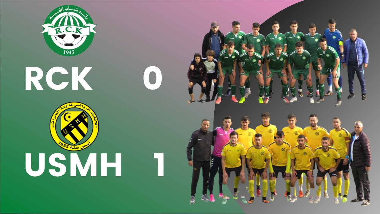 Résumé de la rencontre RCK 0 - USMH 1 U21 / رائد القبة 0 - إتحاد الحراش 1