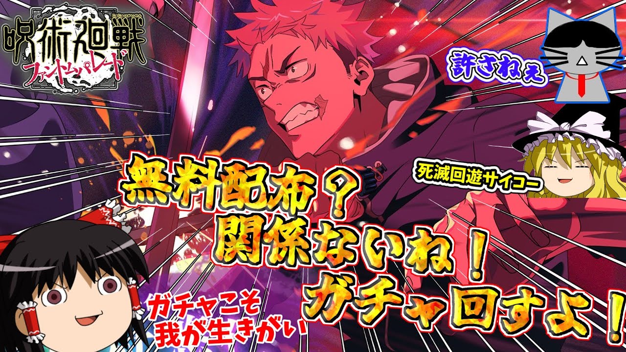 【ファンパレ】アニメ死滅回遊連動で新虎杖ガチャ！無料配布？もちろん回しますよ～【呪術廻戦ファントムパレード】