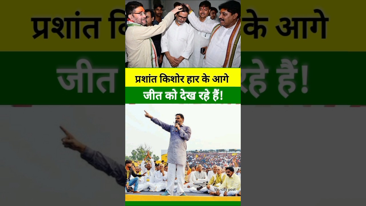 Will Prashant Kishore contest elections from Bankipur? #jansuraaj #pk #bihar #election