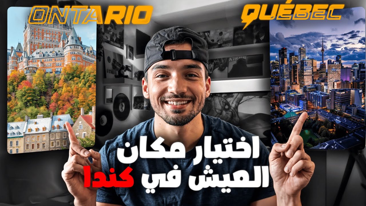 كفاش نختار المدينة لنسكن فيها ؟ ACHNO KHASSNO N3REF
