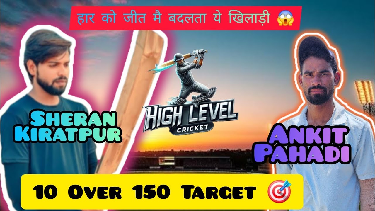 Ankit Pahadi 🆚 Sheran Khan ll 10 Over 150 ll सबने कहा हार गया फिर ऐसा कमाल ll