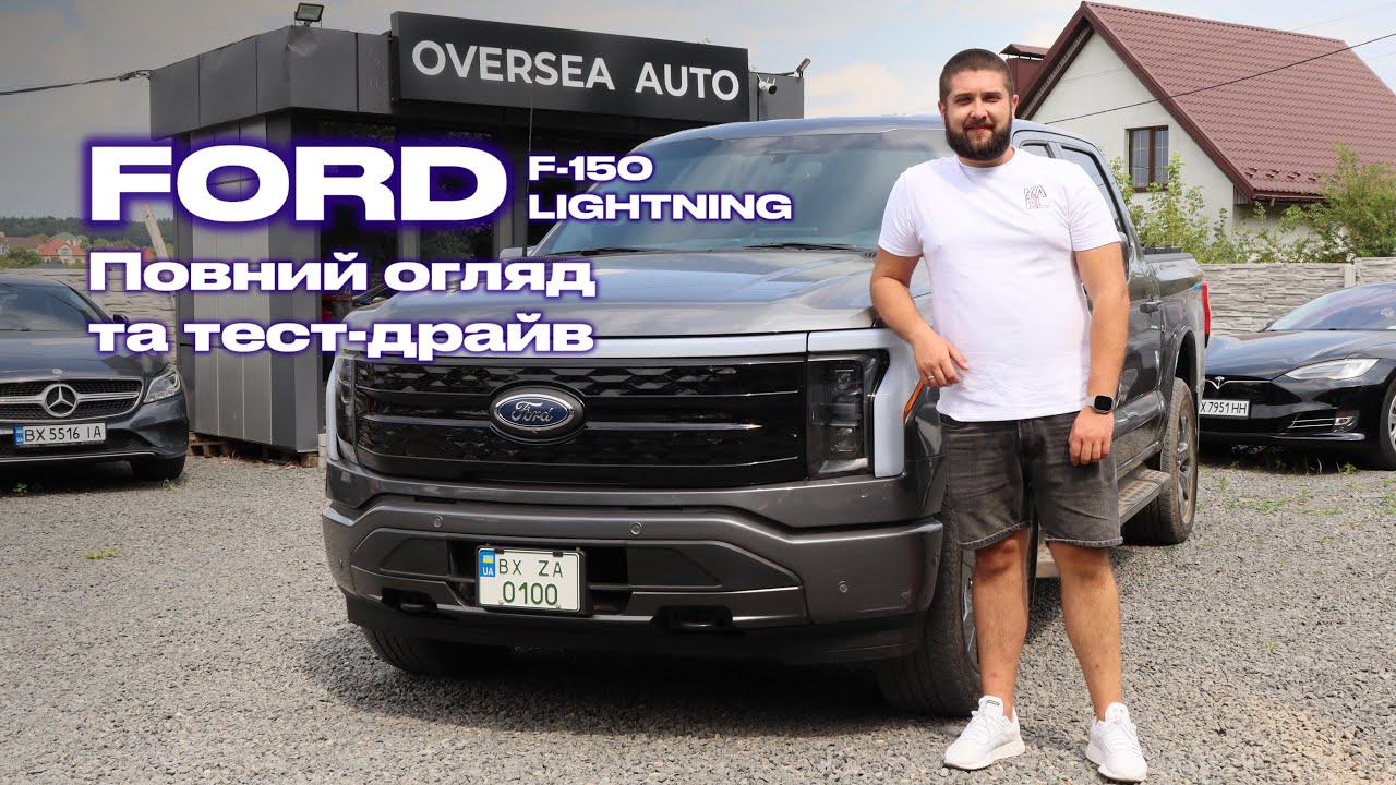 FORD F-150 Lightning 2023 - Кращий електричний пікап всіх часів