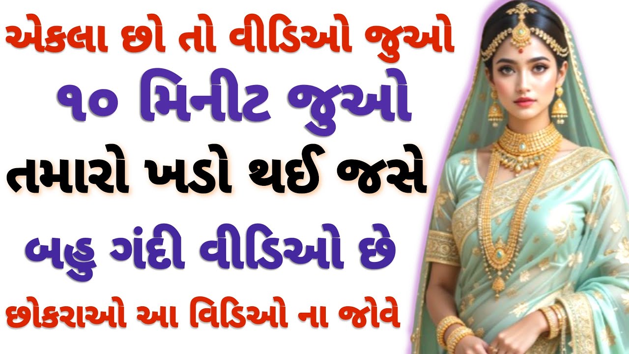 Suvichar || Gujarati Varta || New Emotional Story || New Moral Stories || Heart Touching Moral Story
