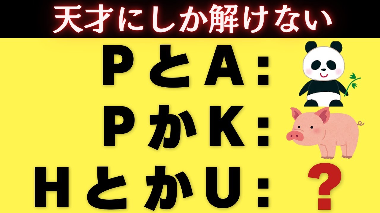 【天才しか解けない】簡単そうで難しい謎解きに挑戦！【ゆっくり解説】【ひらめきクイズ】