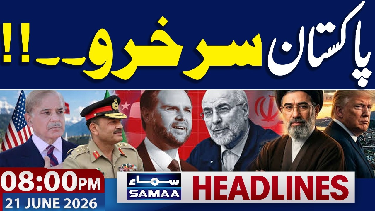Iran-US Deal Talks in Switzerland | Good News For Pakistan  | 08 PM News Headlines | Samaa TV