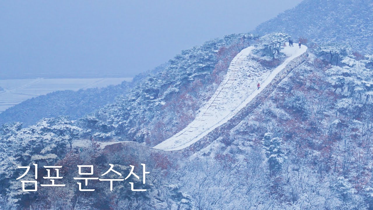 고즈넉한 산성 길을 따라 펼쳐진 풍경과 하얀 세상, 김포 문수산 5.7km 3시간 등산코스