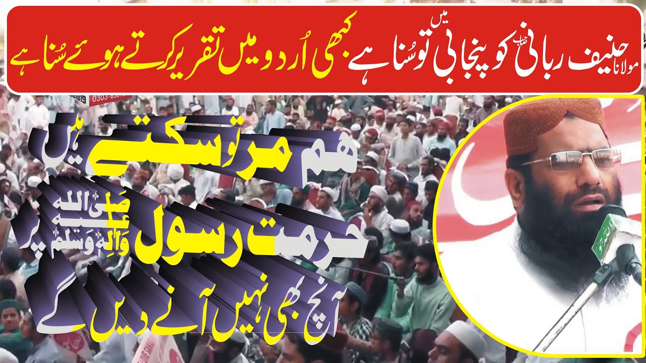 قاری حنیف ربانی صاحب کی اُردو میں کبھی تقریر سُنی ہے Latest 2020 By Yazdani Official Tv