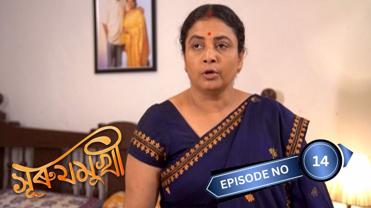 Surujmukhi - সুৰুযমূখী  | 15th October 2024 | Ep No 14