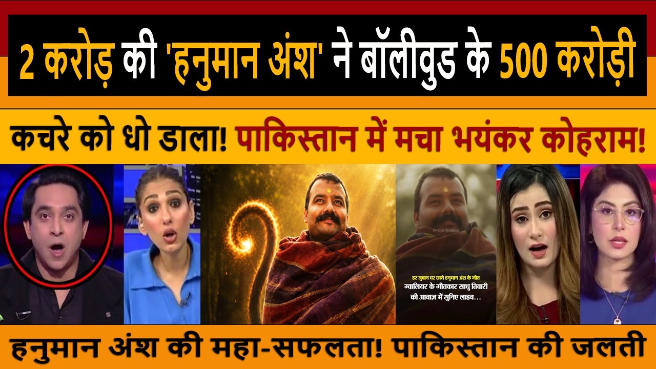 Pakistan Media: Hanuman Ansh 2026 Movie Only ₹2 Crore Budget Destroyed Whole Bollywood!